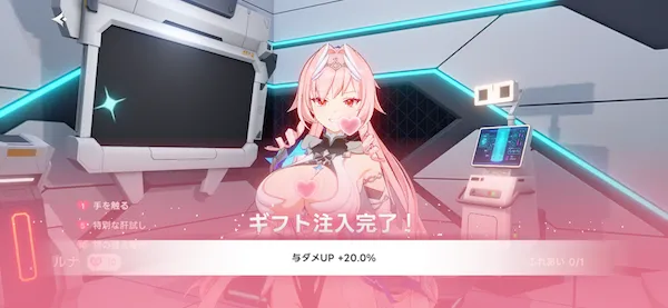 ギフト注入