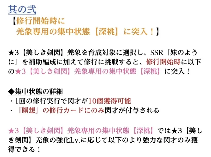 専用の集中状態【深桃】が超強力