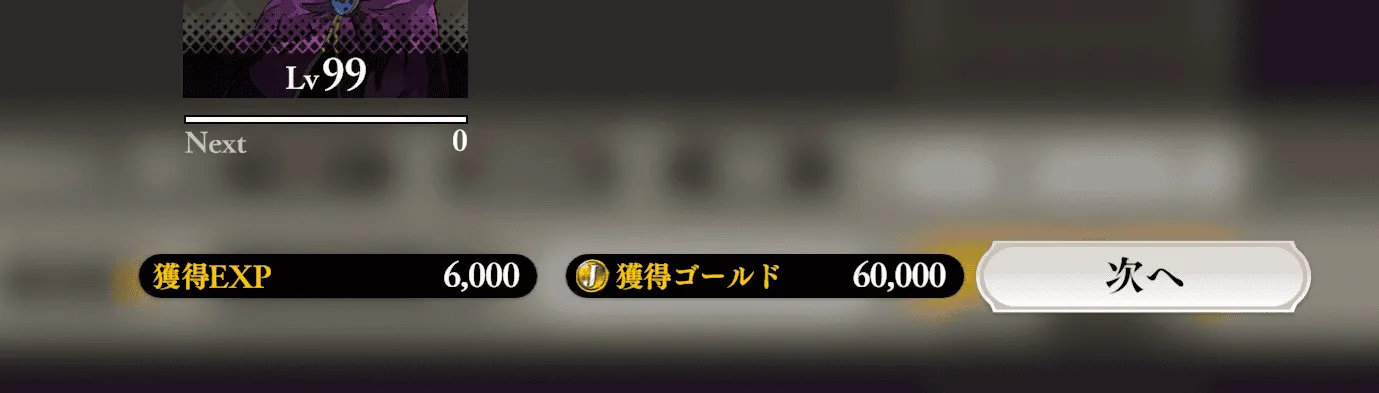 クエストのクリア時