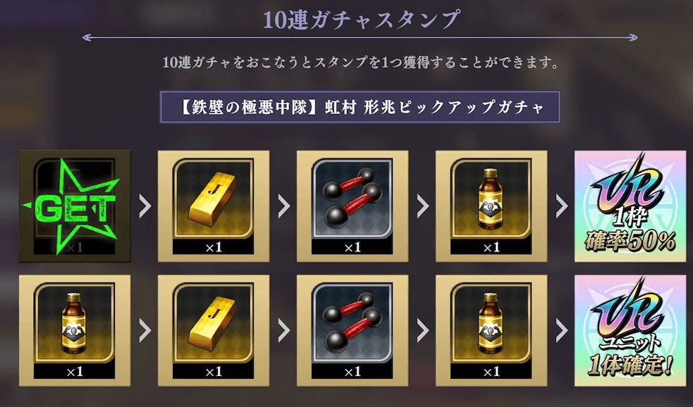 ガチャのスタンプ報酬