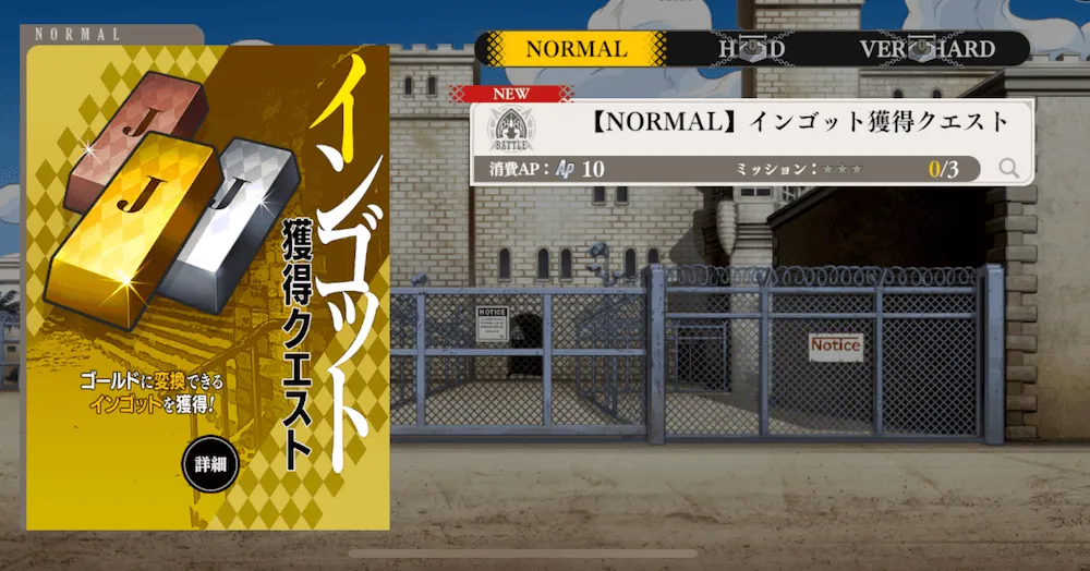 インゴット獲得クエスト