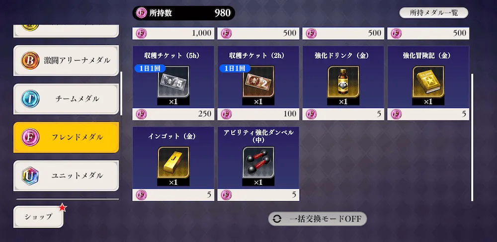 メダル交換所