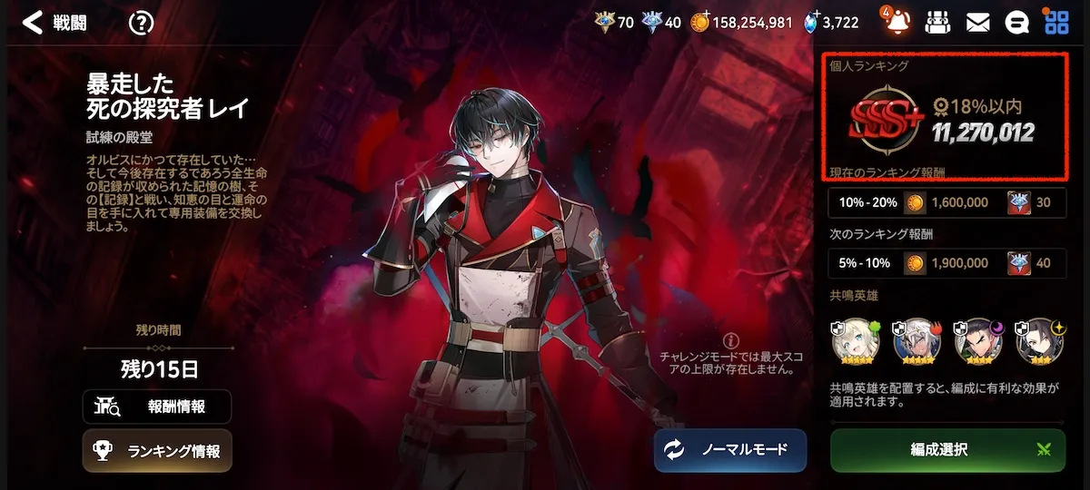 試練の殿堂スコア