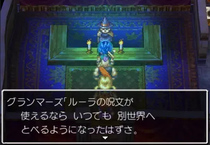 ルーラの強化