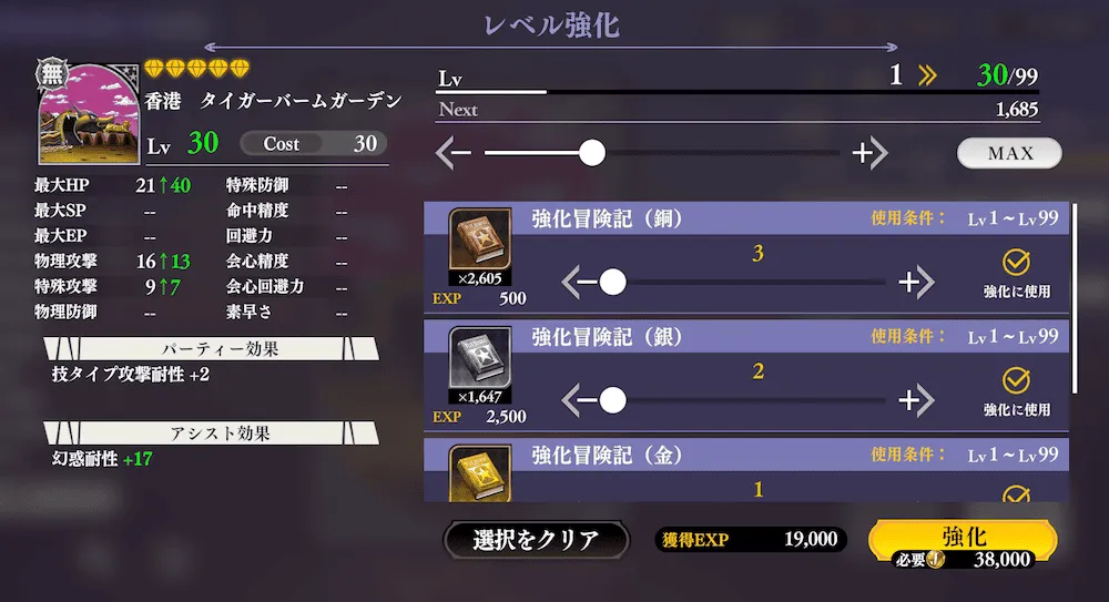 アシストカードのレベル強化