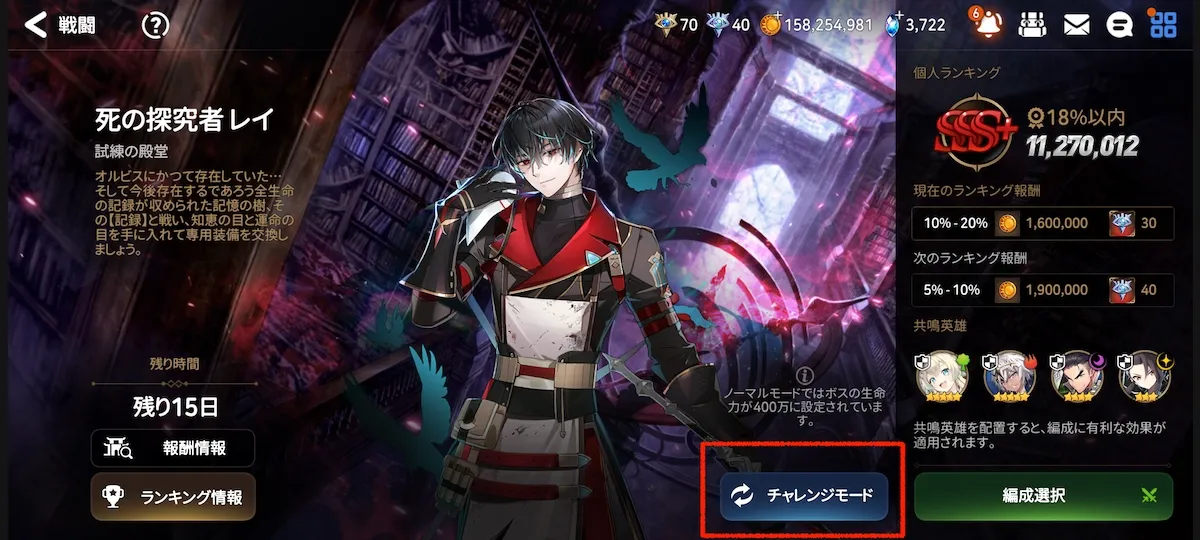 チャレンジモード