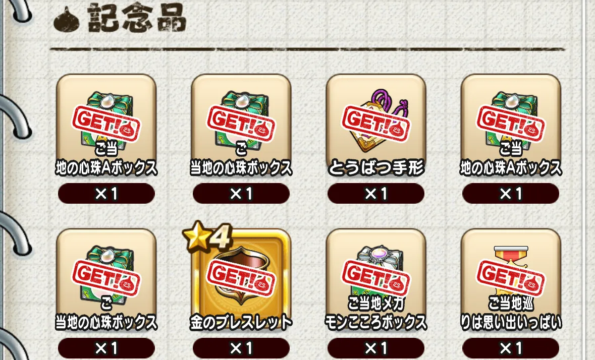 全部で480個必要