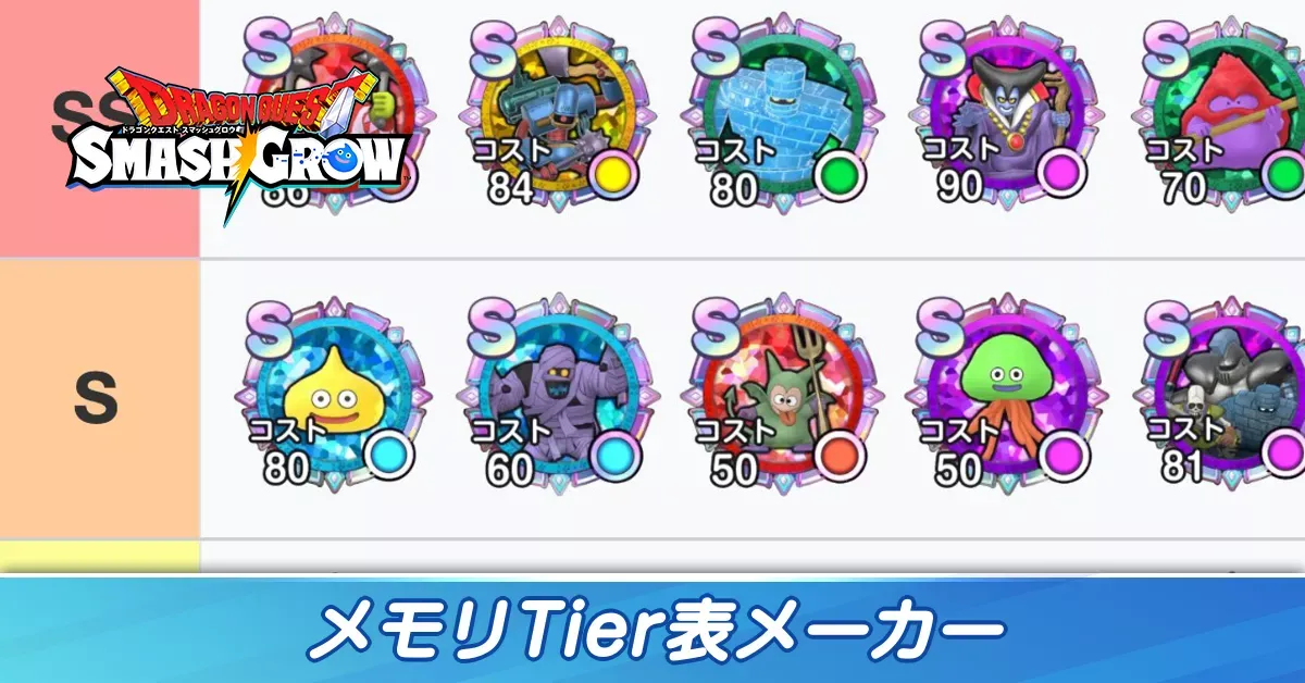 メモリティア表メーカー