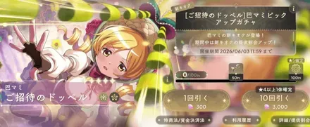 ドッペルマミガチャのサムネイル