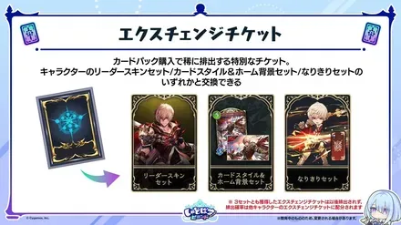 エクスチェンジチケット