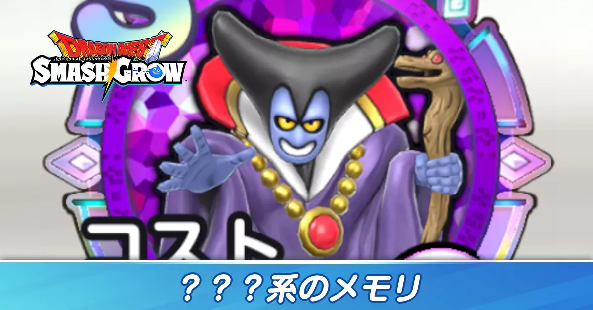 ???系のメモリ