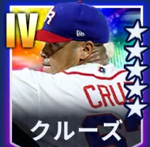 クルーズ