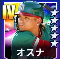 オスナ