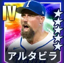 アルタビラ画像