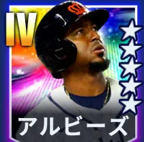 アルビーズ