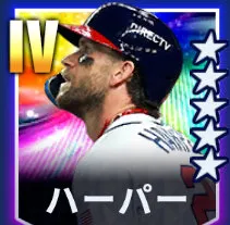 ハーパー