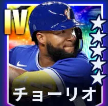 チョーリオ