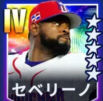 セベリーノ画像