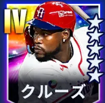 クルーズ