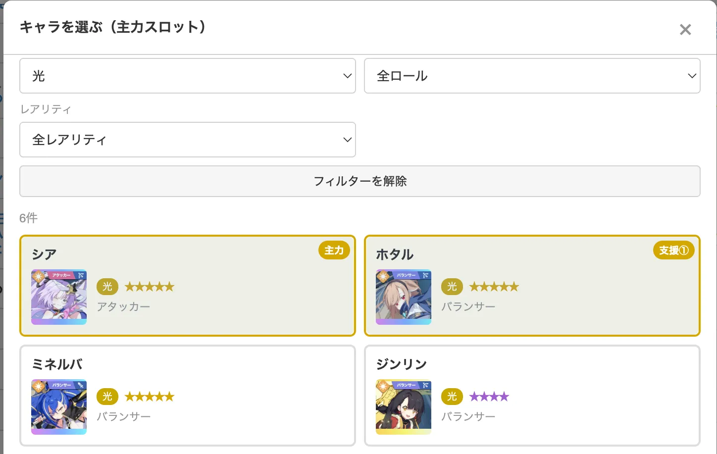 記録に入れたいキャラを選択