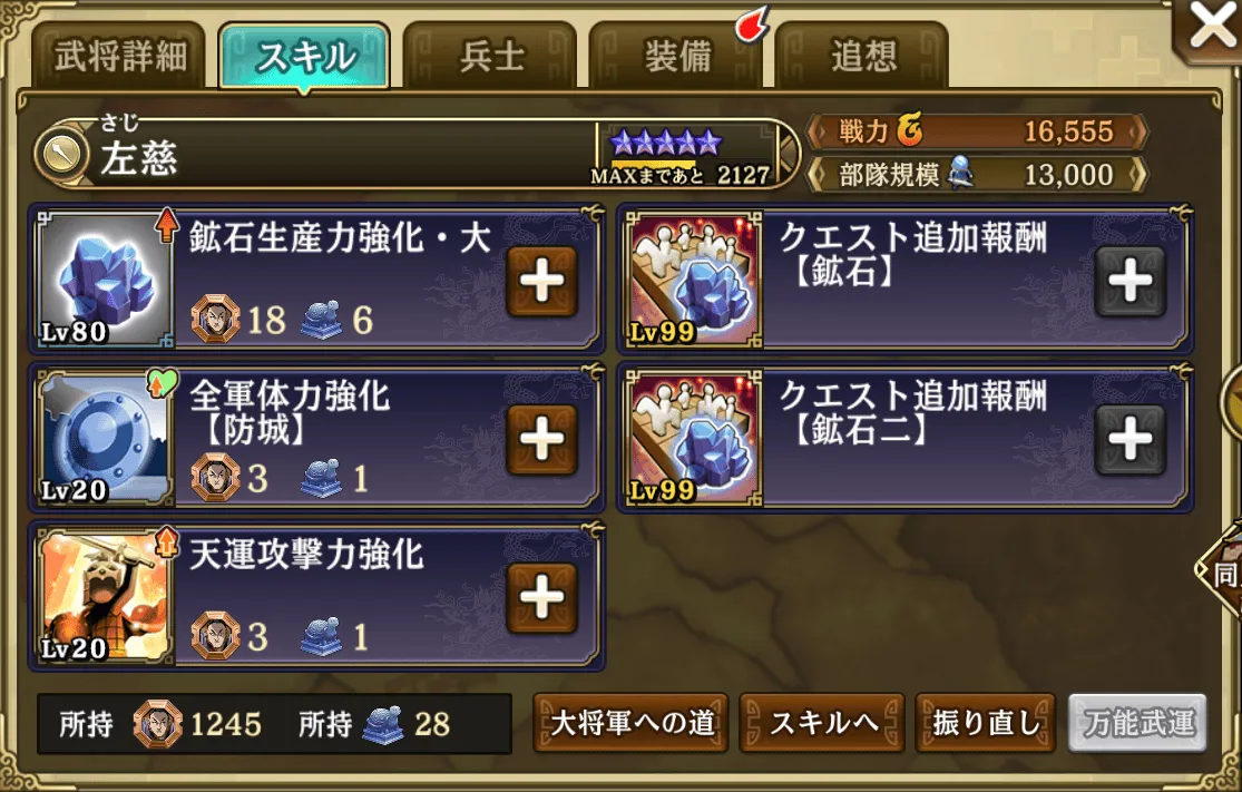 左慈の裏スキル画面
