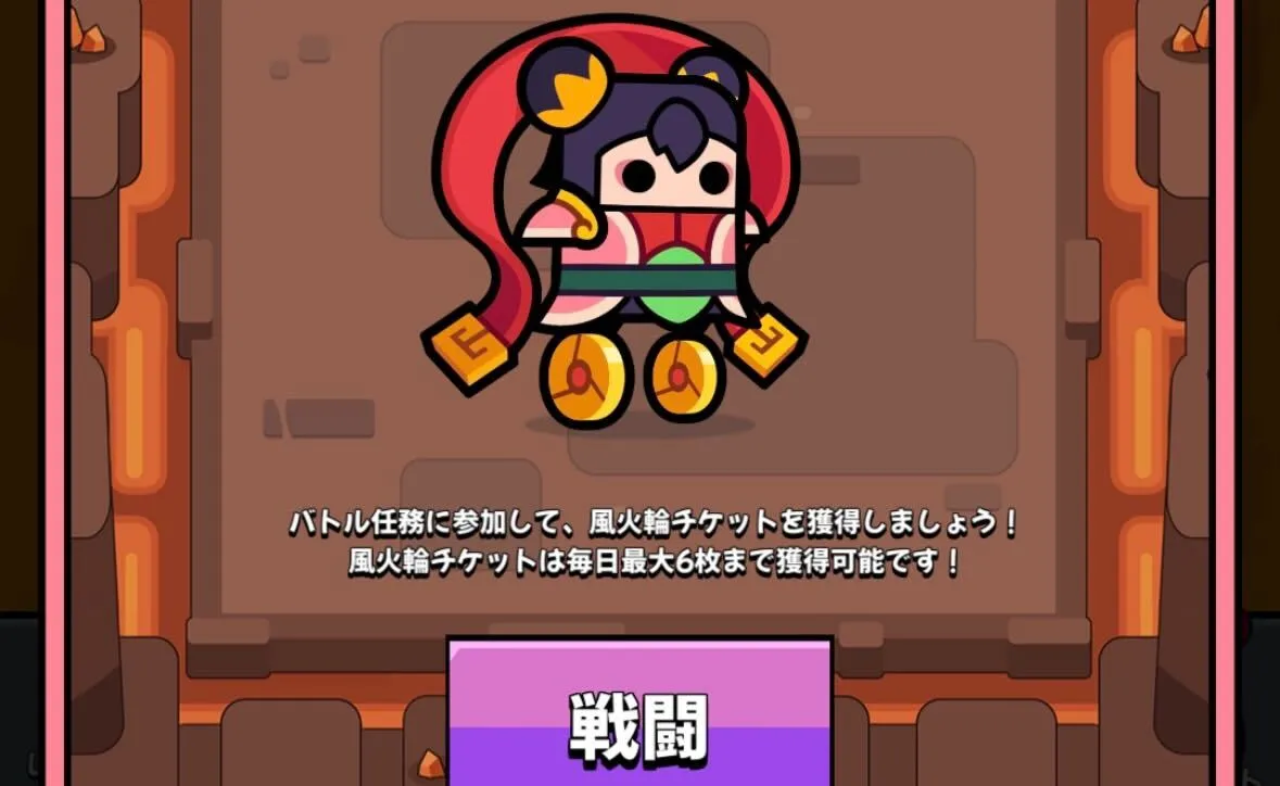 戦闘ミッション