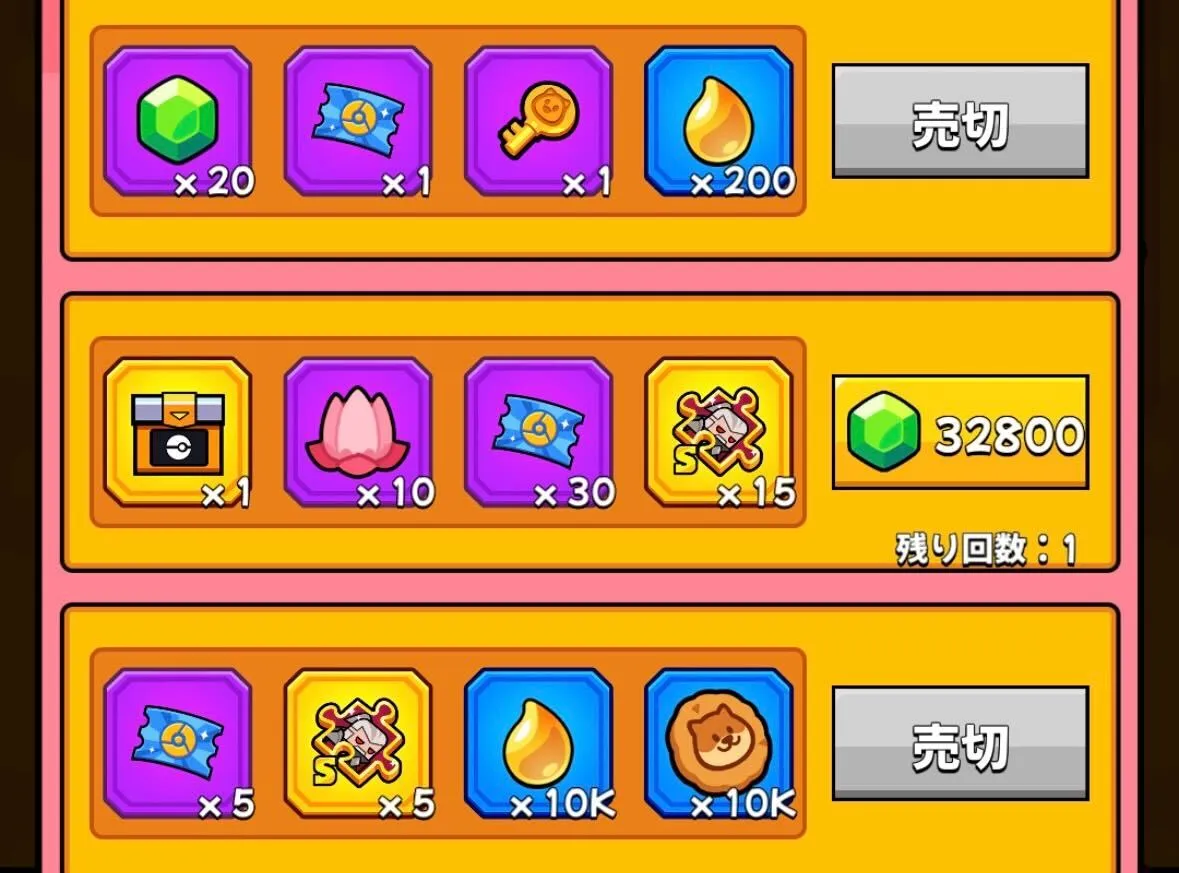 パック購入