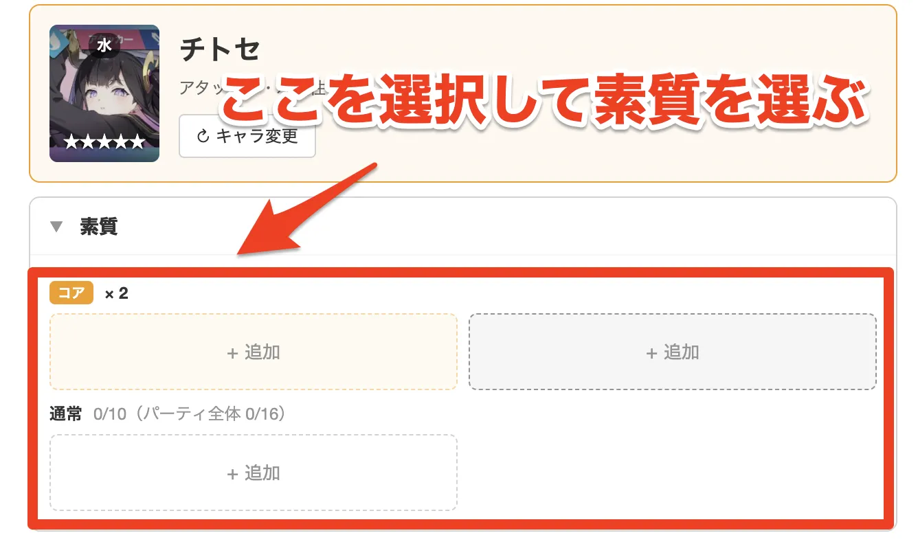 素質を選ぶ