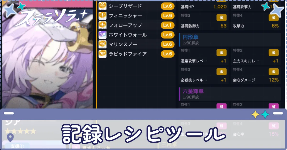 記録レシピツール アイキャッチ