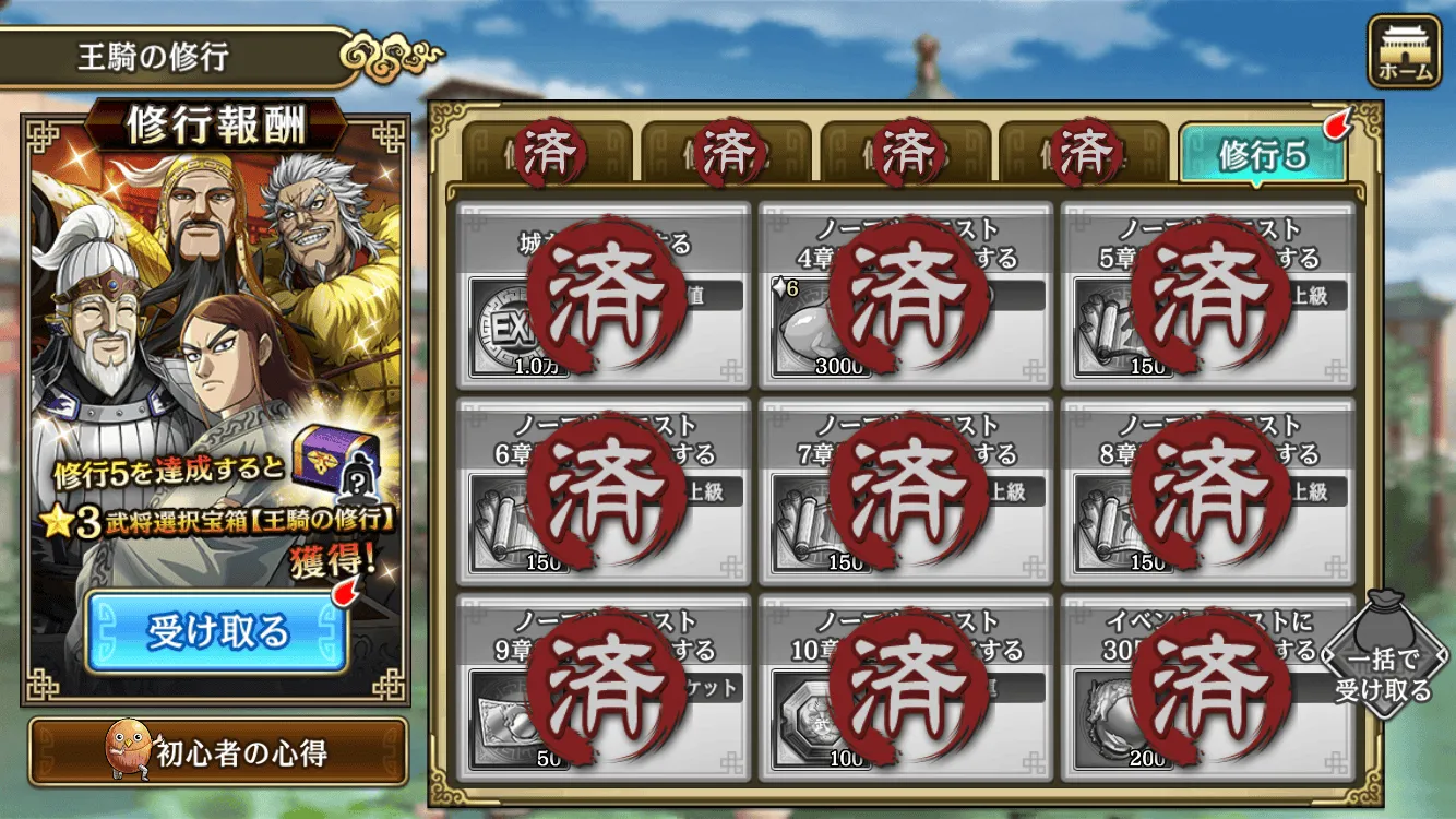 王騎の修行