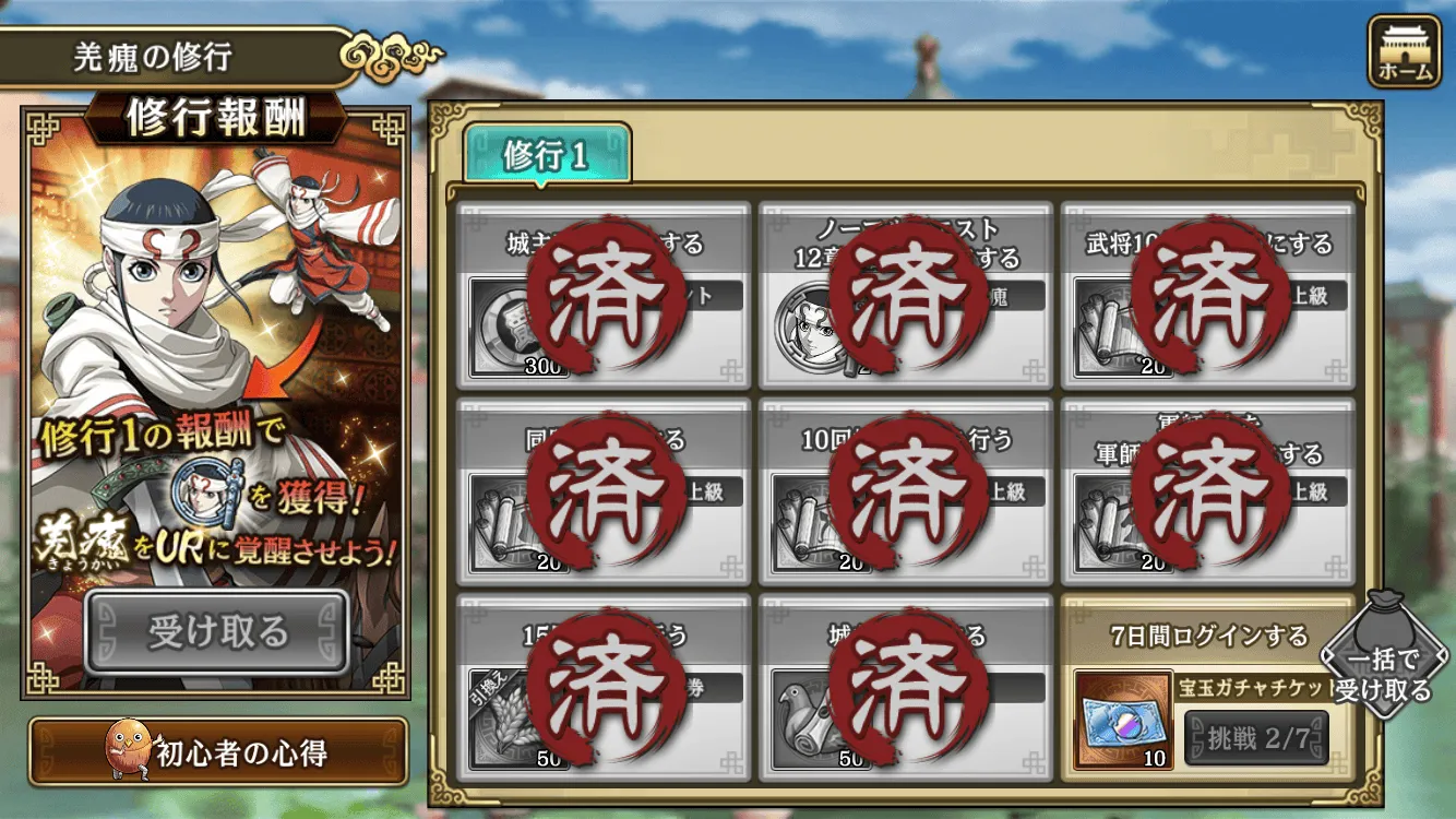 羌瘣の修行