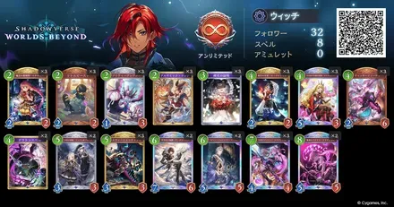 秘術ウィッチ