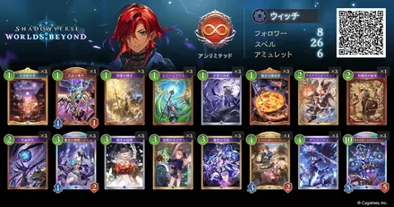 魔手ウィッチ