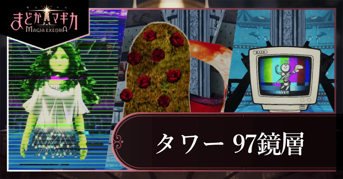 97鏡層