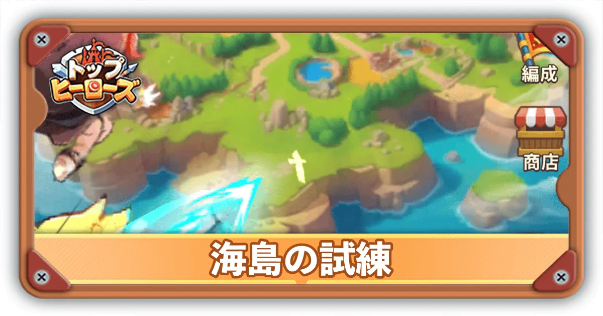 海島の試練サムネ