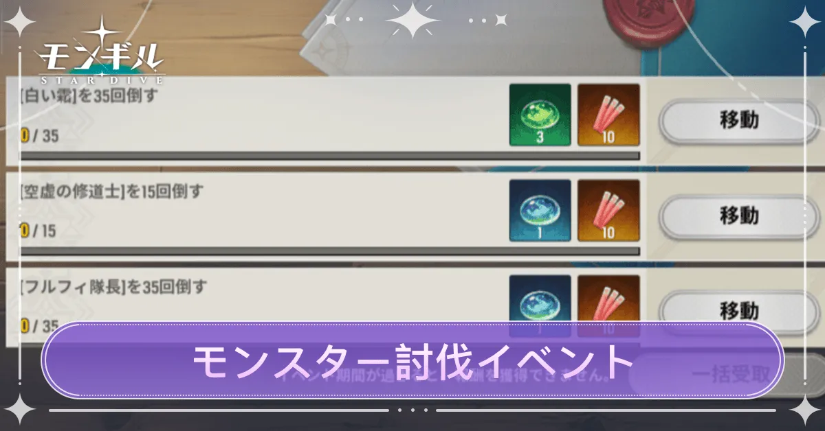 モンギル_モンスター討伐イベント