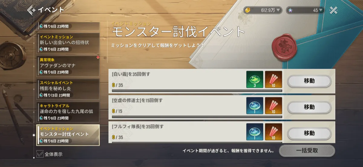 モンスター討伐イベント