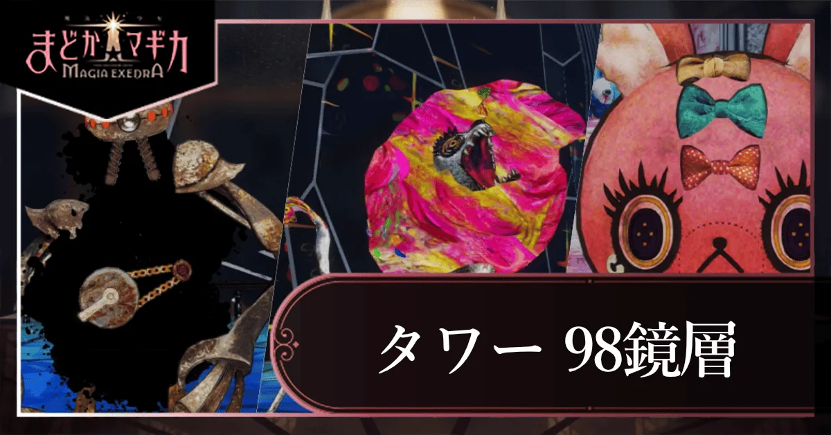 98鏡層