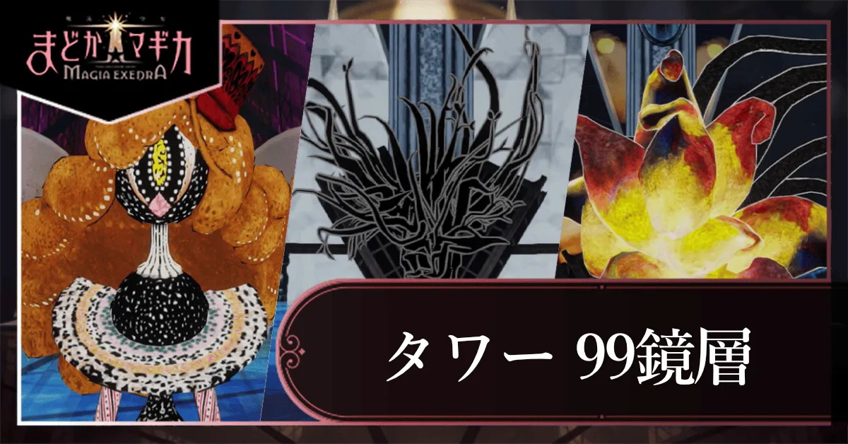 99鏡層