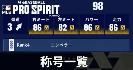 称号一覧サムネイル