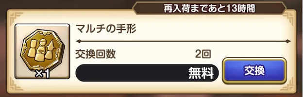 交換所で無料で入手