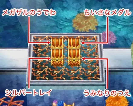 ポセイドン城宝