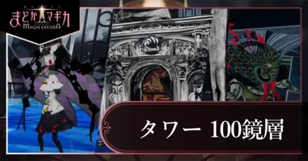 100鏡層の画像