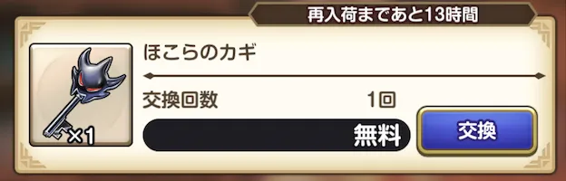 交換所で入手