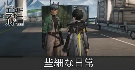 些細な日常