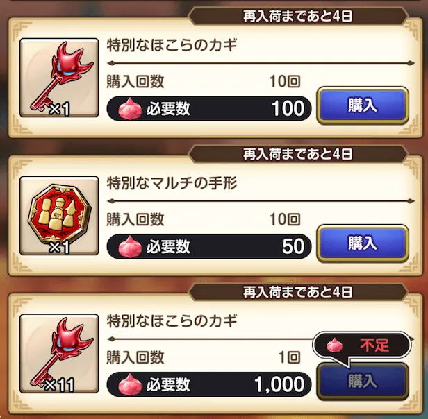 交換所で入手