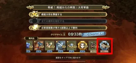 武運の獲得画面赤囲い