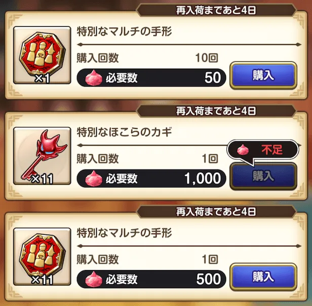 交換所で入手