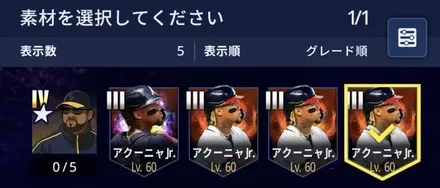 称号素材を消化して称号を獲得