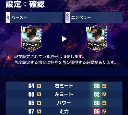 獲得した称号を設定しステータスに反映